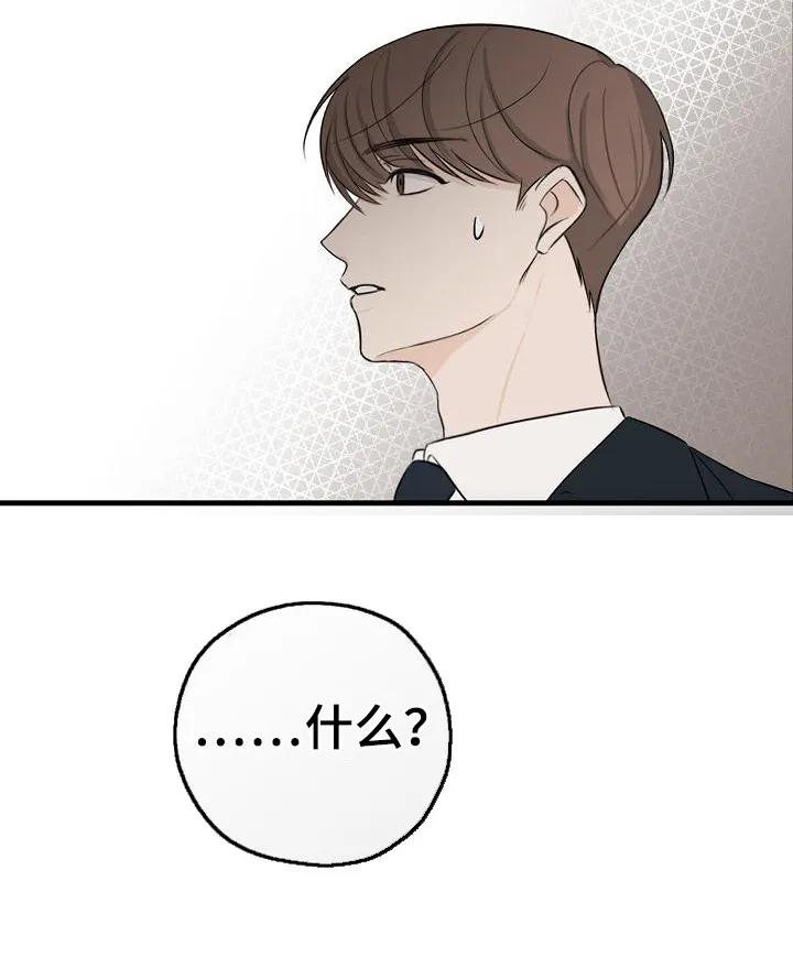 《刻意接近》第14章：虚假笑容 第12页