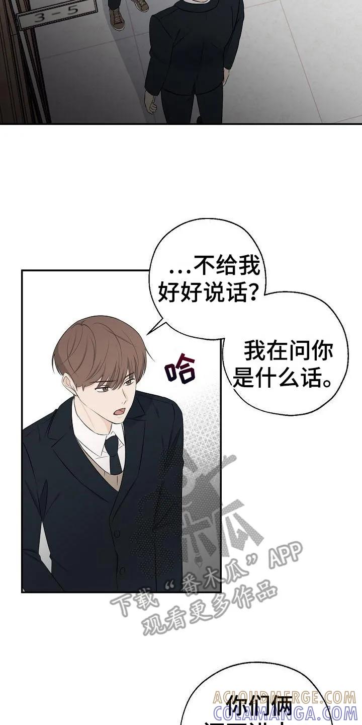 《刻意接近》第14章：虚假笑容 第17页