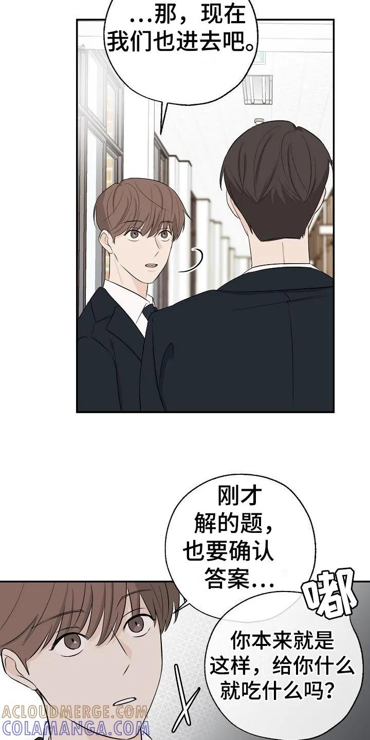 《刻意接近》第14章：虚假笑容 第9页