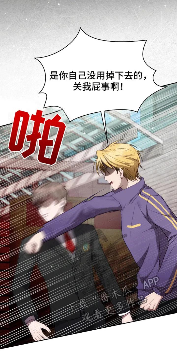 《大哥变身高中生》第14章：一敌四 第10页
