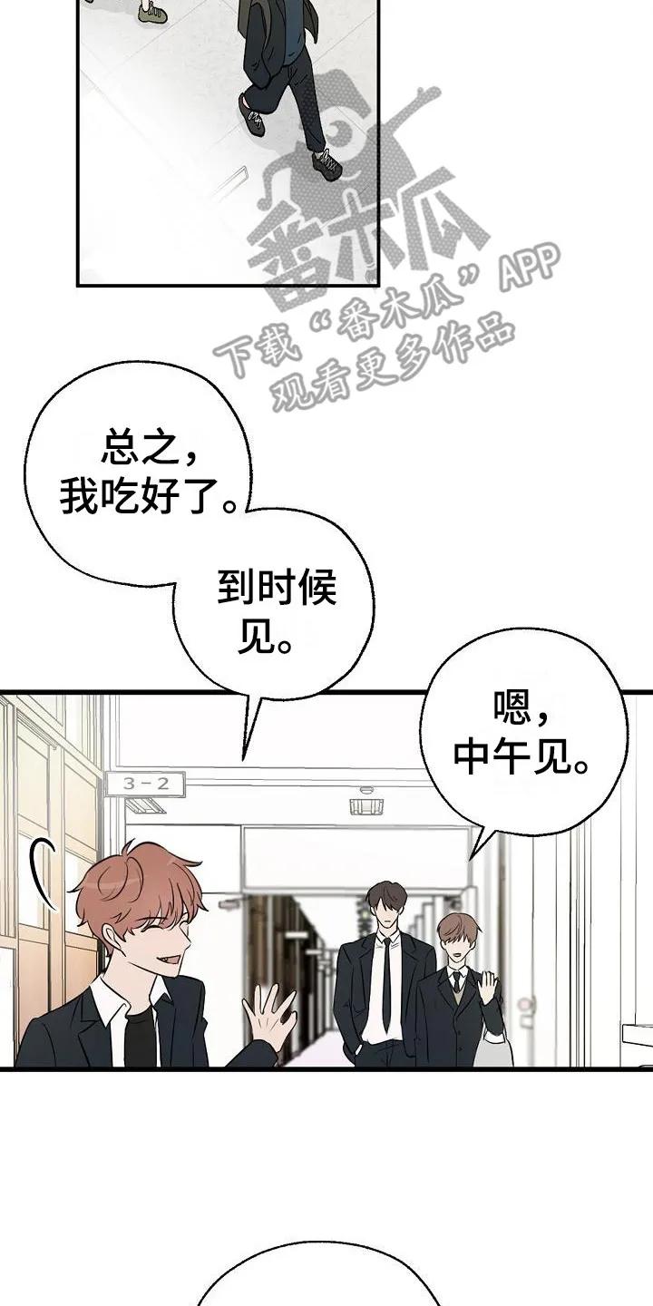 《刻意接近》第14章：虚假笑容 第8页