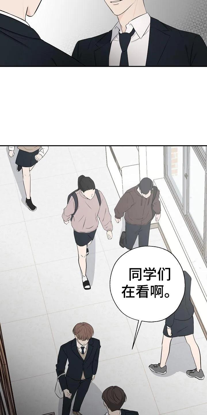 《刻意接近》第14章：虚假笑容 第16页