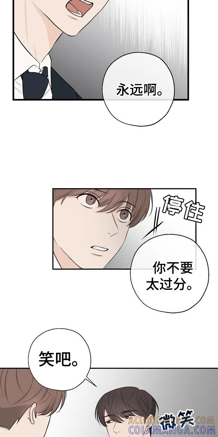 《刻意接近》第14章：虚假笑容 第15页