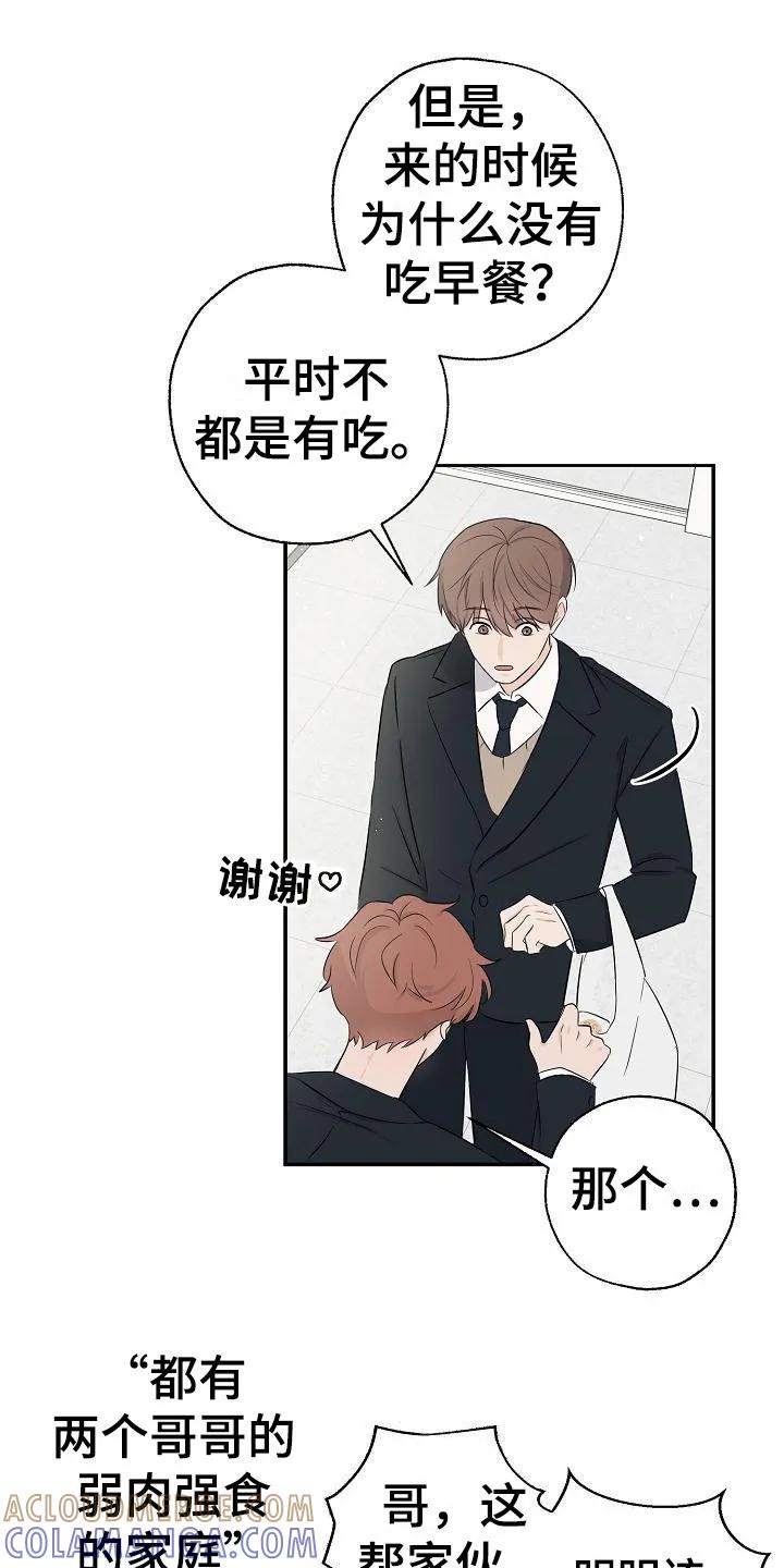 《刻意接近》第14章：虚假笑容 第3页