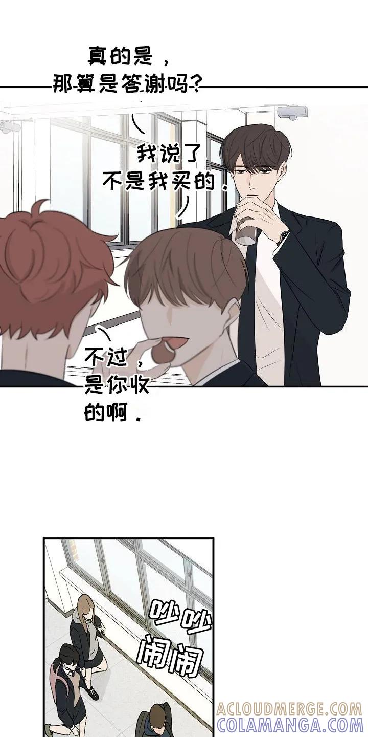 《刻意接近》第14章：虚假笑容 第7页