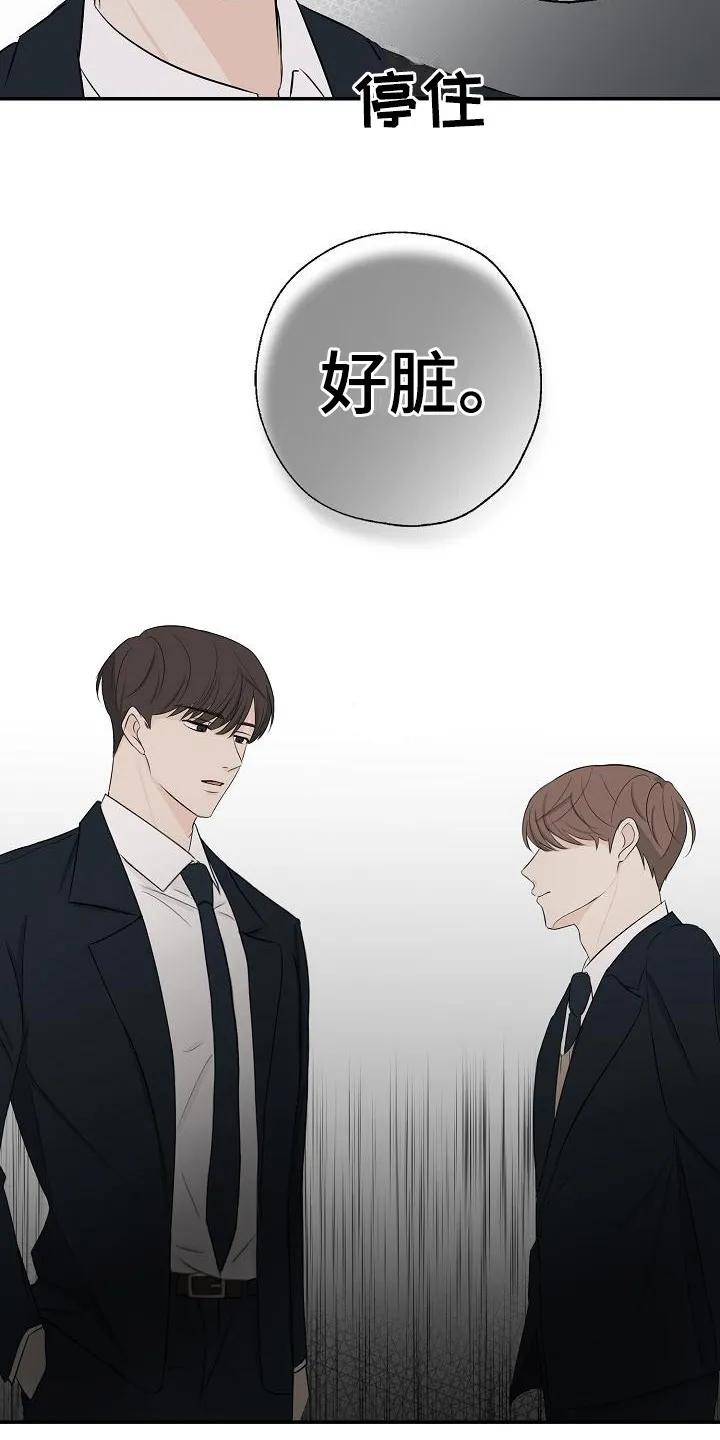 《刻意接近》第14章：虚假笑容 第10页