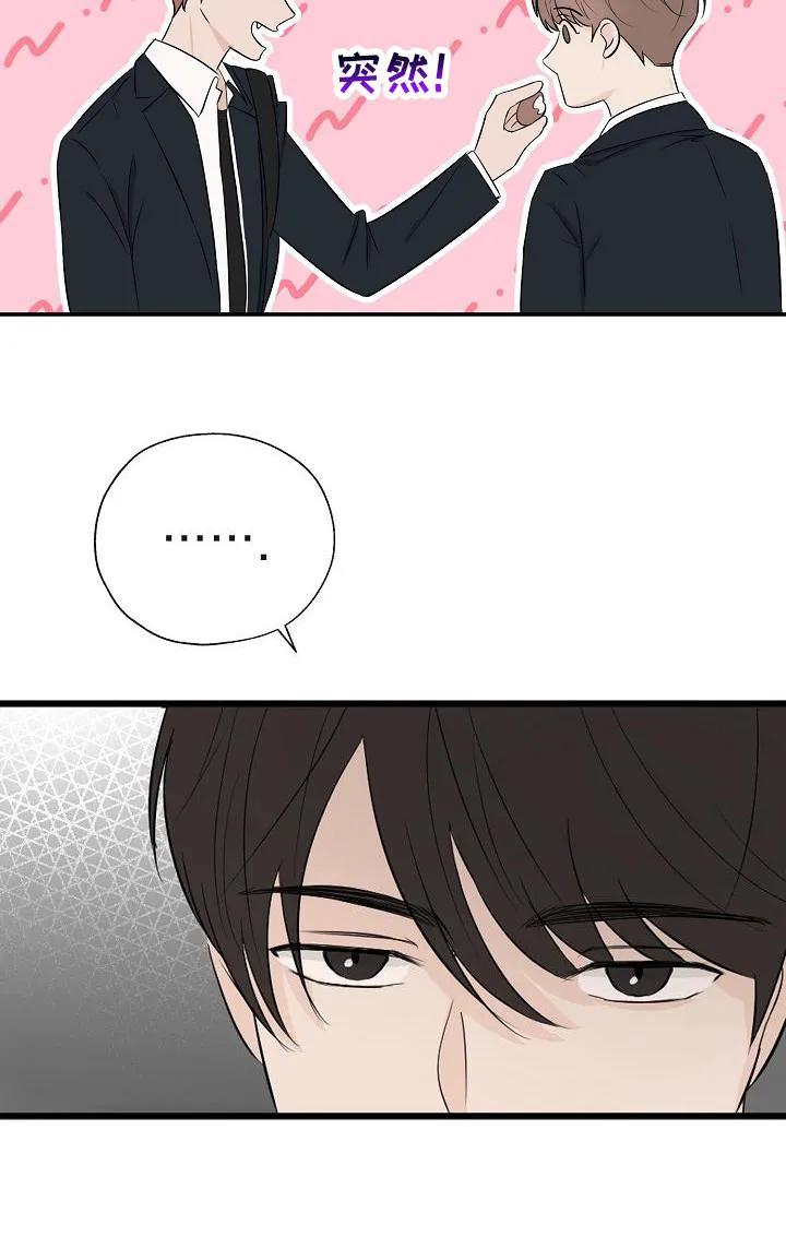 《刻意接近》第14章：虚假笑容 第6页