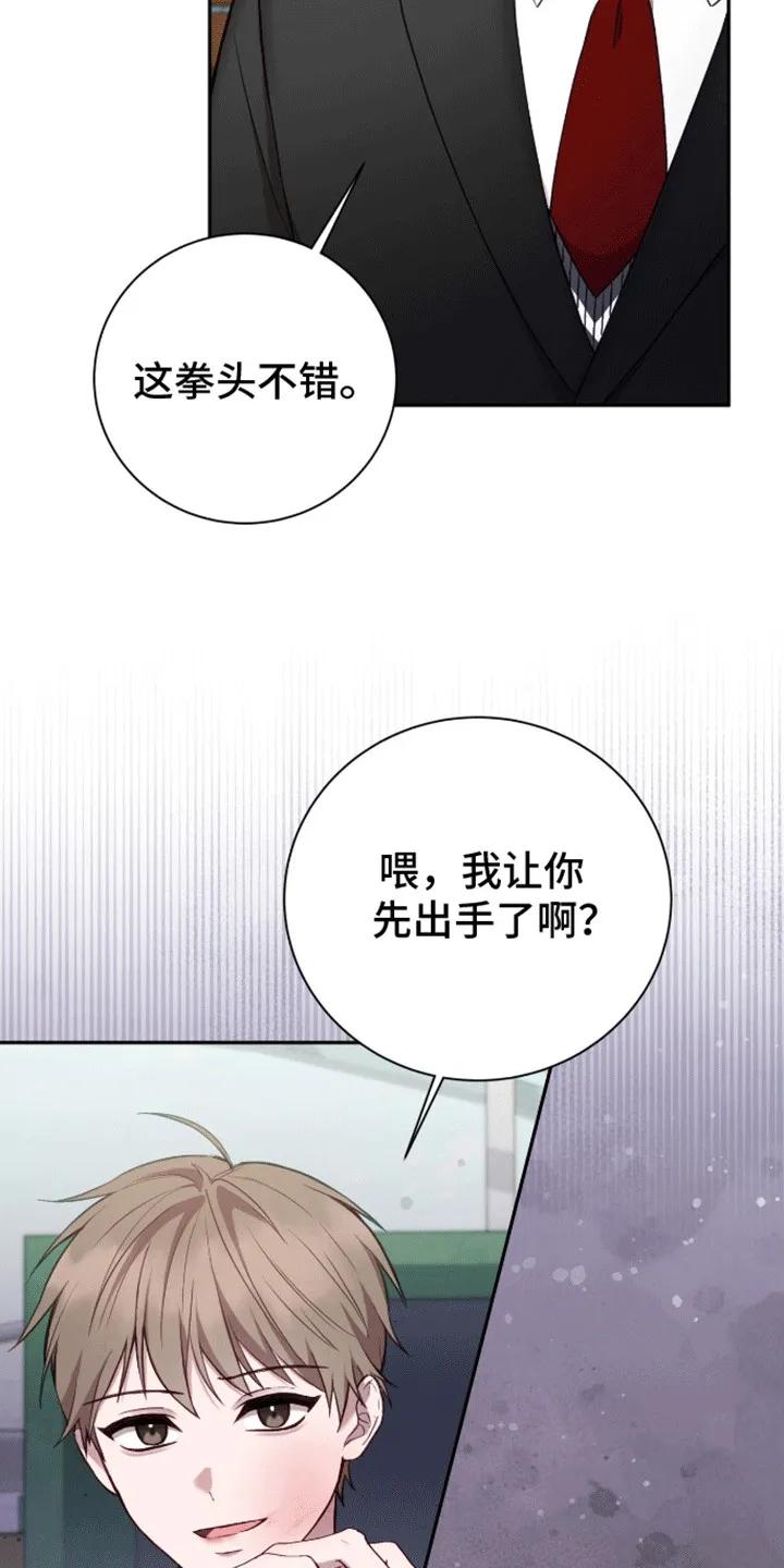 《大哥变身高中生》第14章：一敌四 第12页
