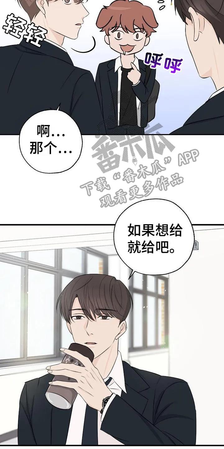 《刻意接近》第14章：虚假笑容 第2页