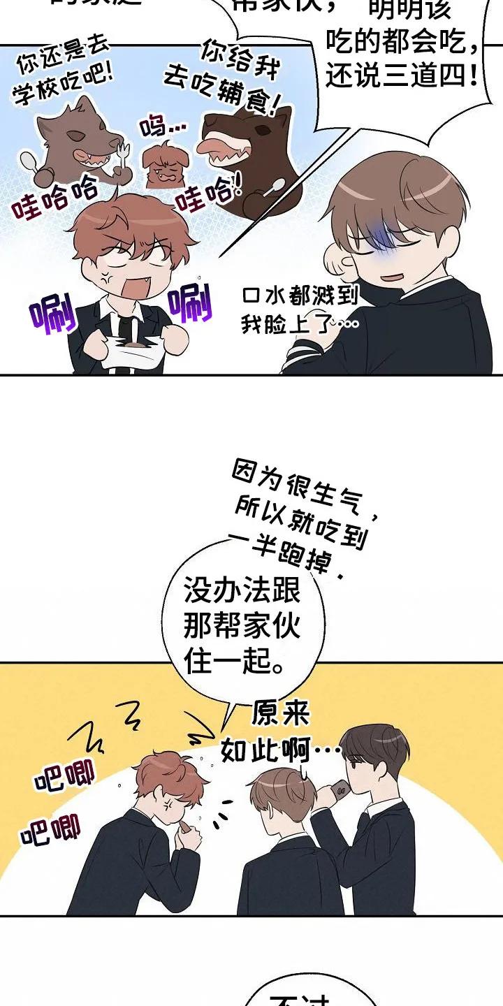《刻意接近》第14章：虚假笑容 第4页