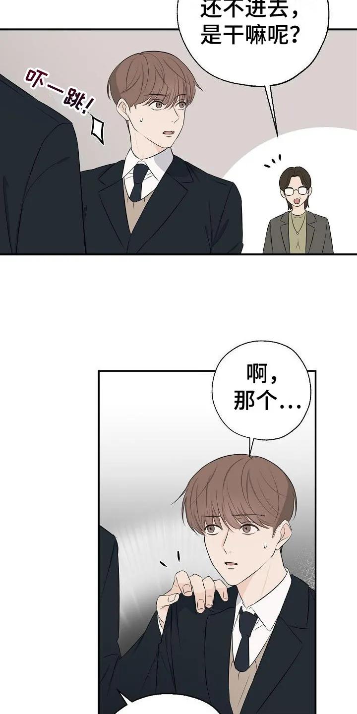 《刻意接近》第14章：虚假笑容 第18页