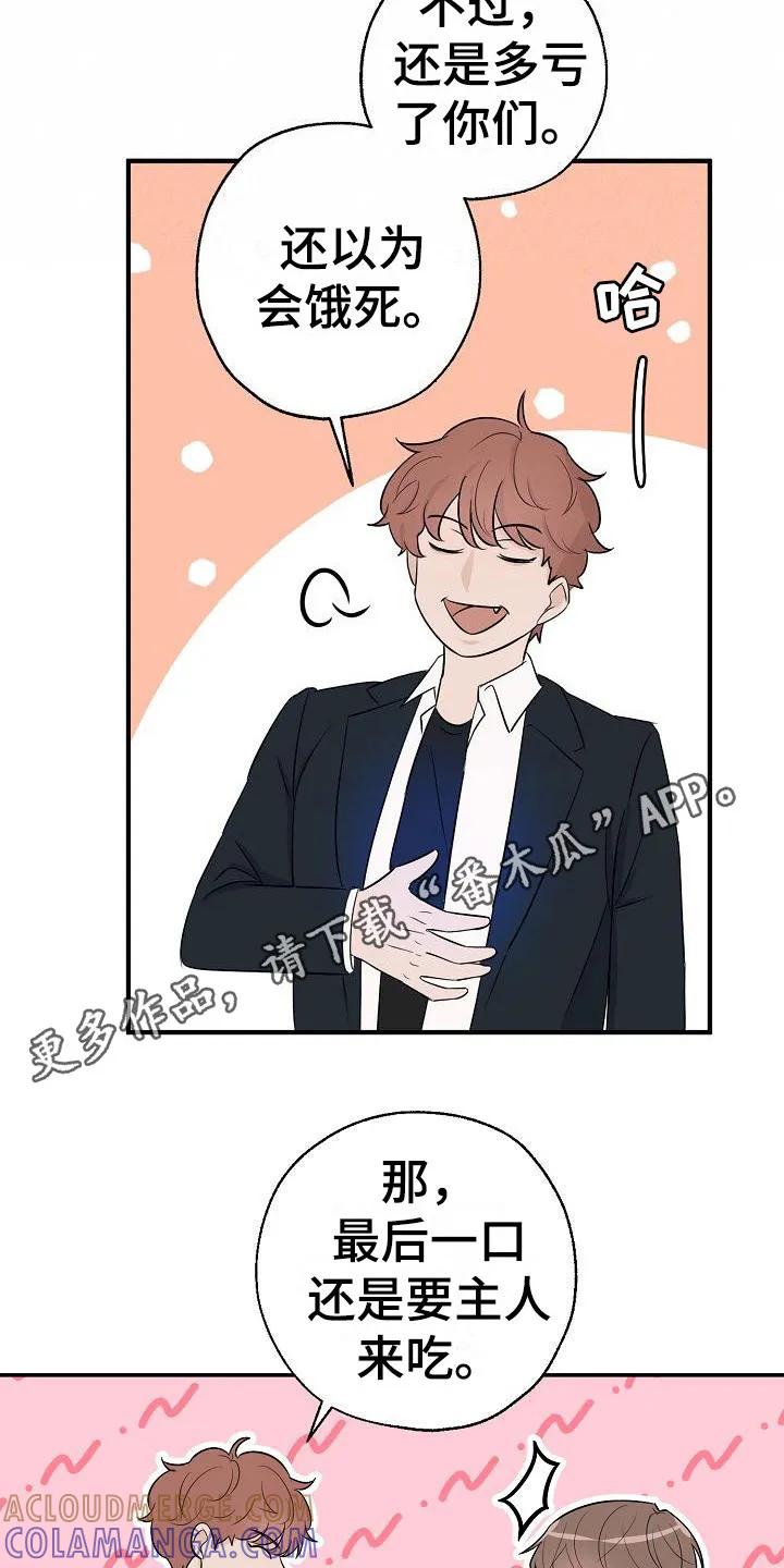 《刻意接近》第14章：虚假笑容 第5页