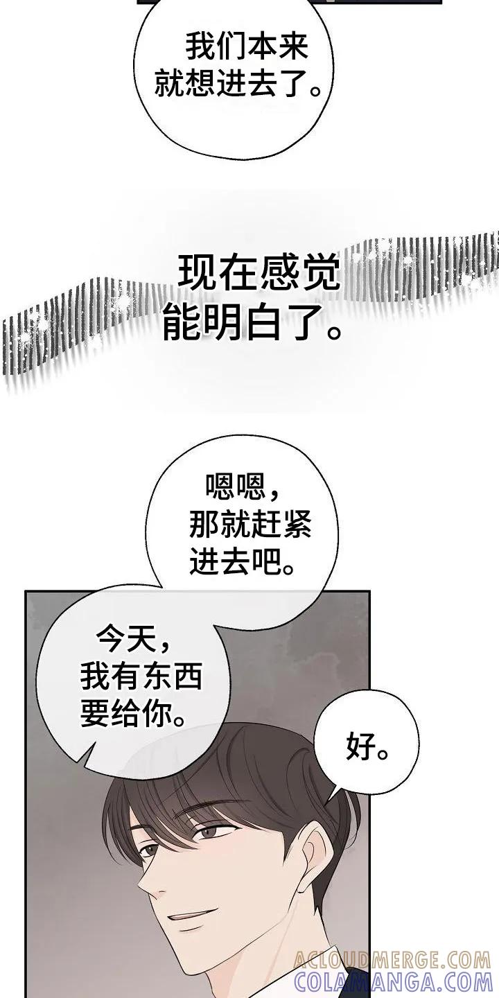 《刻意接近》第14章：虚假笑容 第19页
