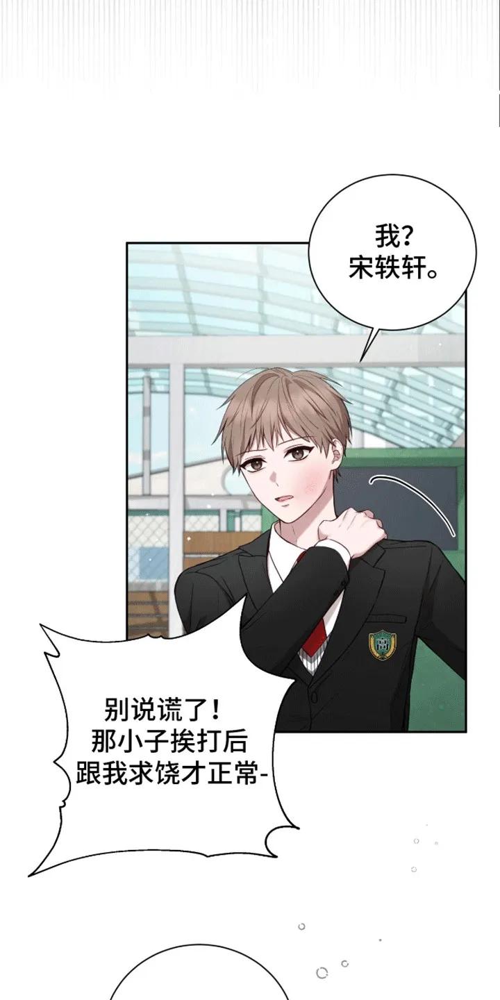 《大哥变身高中生》第14章：一敌四 第14页