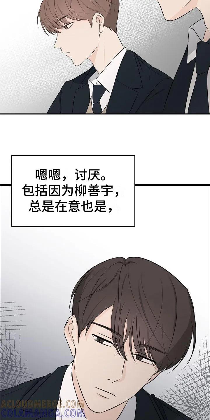 《刻意接近》第15章：无法集中 第7页