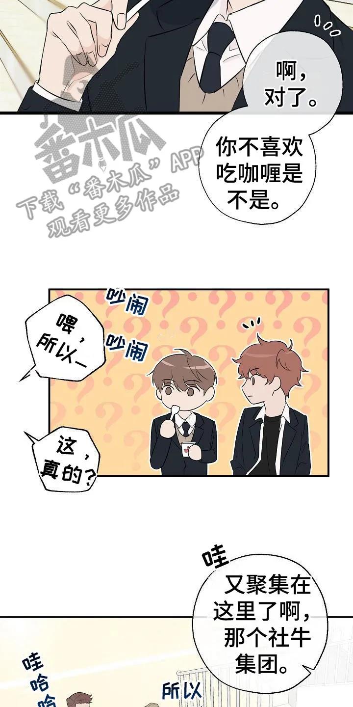 《刻意接近》第15章：无法集中 第14页