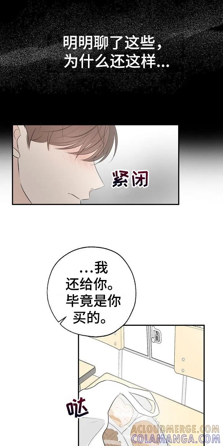 《刻意接近》第15章：无法集中 第3页