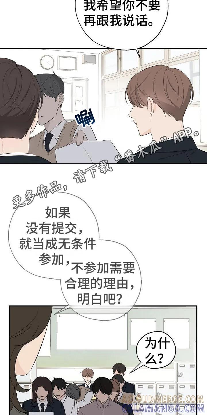 《刻意接近》第15章：无法集中 第5页