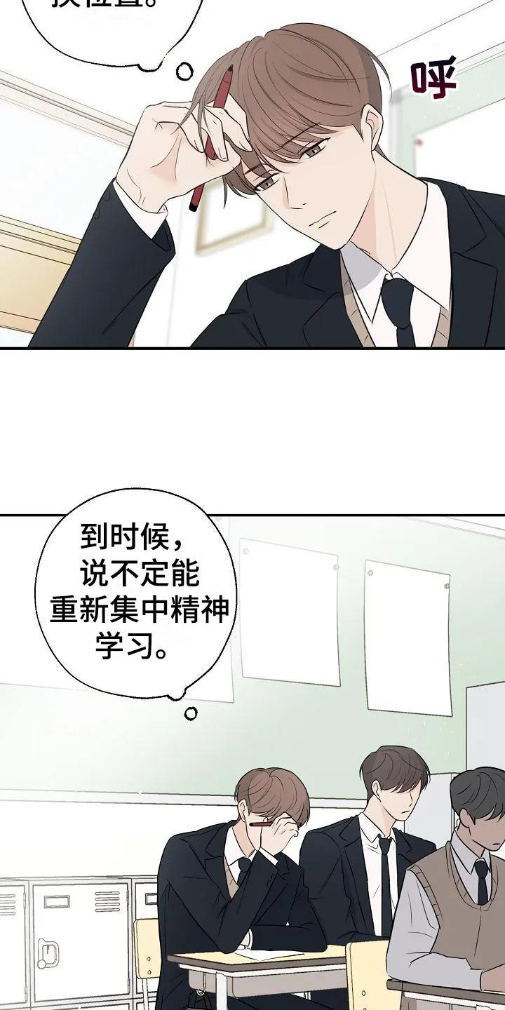 《刻意接近》第15章：无法集中 第10页