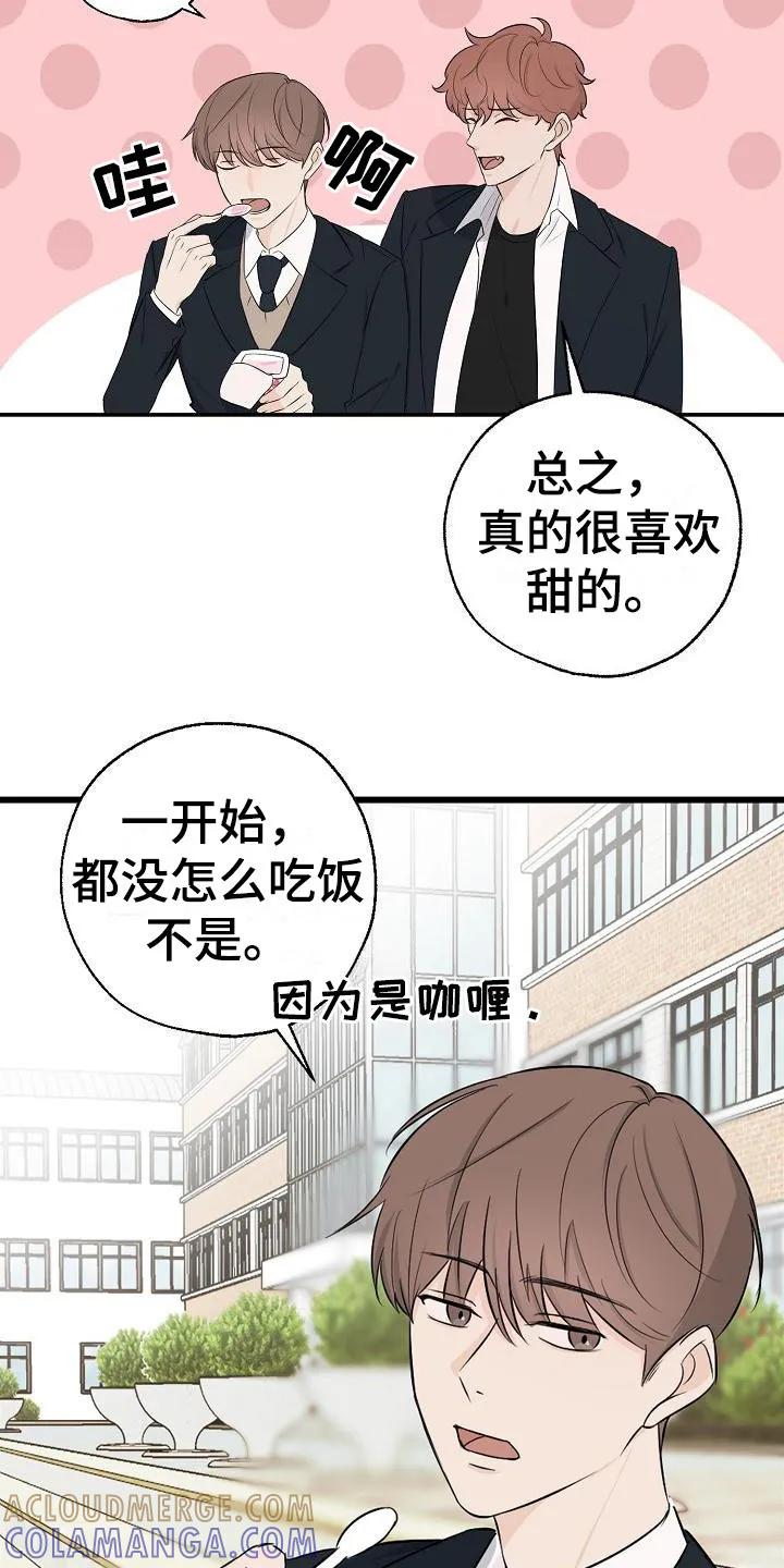 《刻意接近》第15章：无法集中 第13页