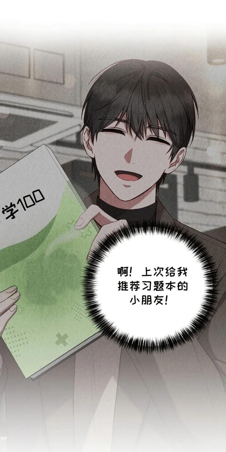 《大哥变身高中生》第15章：再见天使 第20页