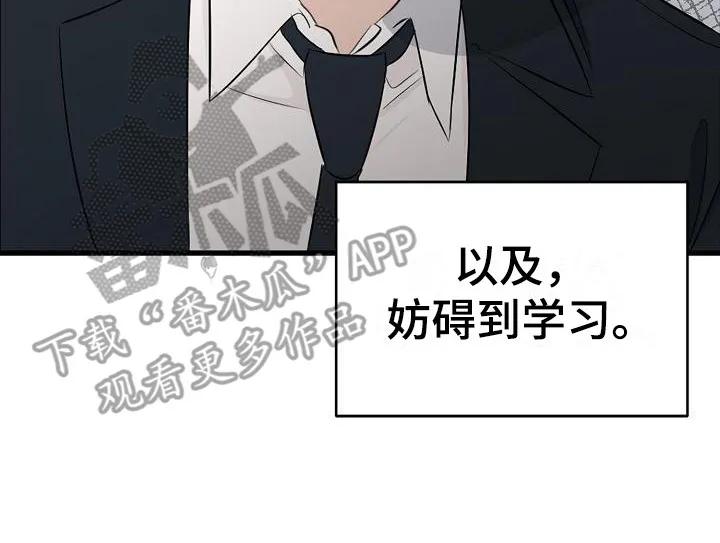 《刻意接近》第15章：无法集中 第8页