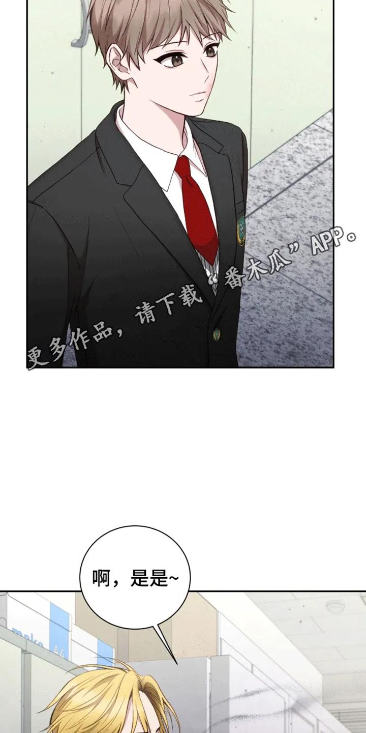 《大哥变身高中生》第15章：再见天使 第4页