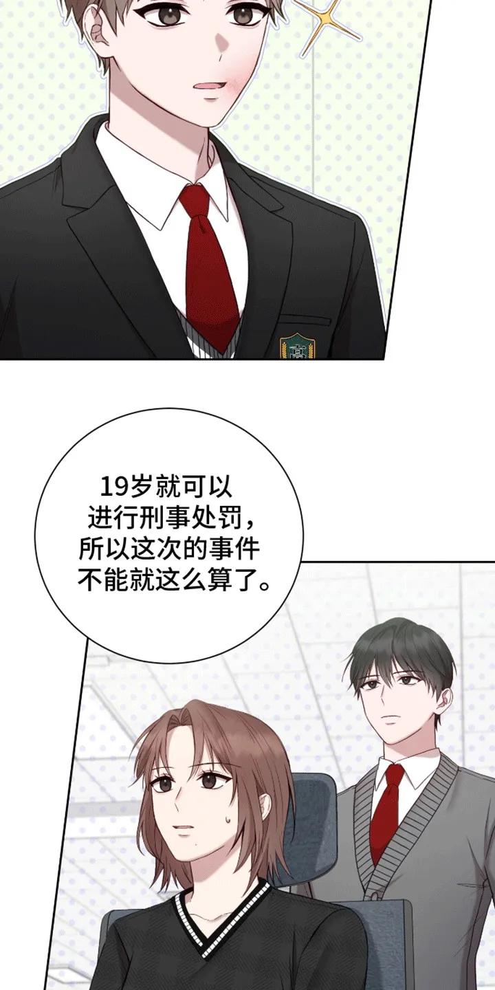 《大哥变身高中生》第15章：再见天使 第8页