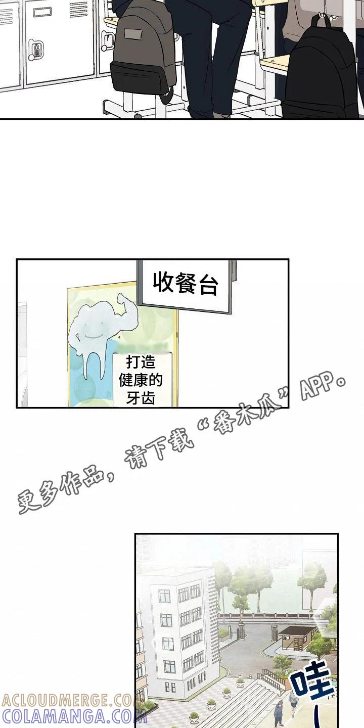 《刻意接近》第15章：无法集中 第11页