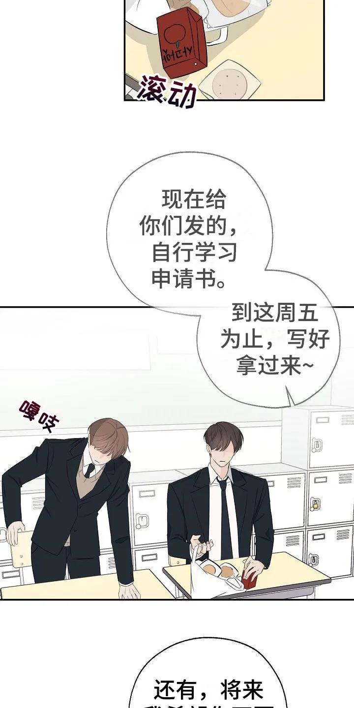 《刻意接近》第15章：无法集中 第4页