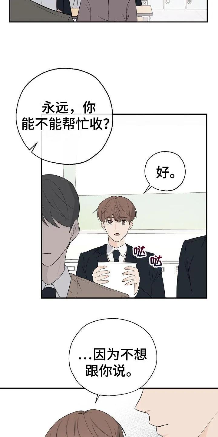 《刻意接近》第15章：无法集中 第6页