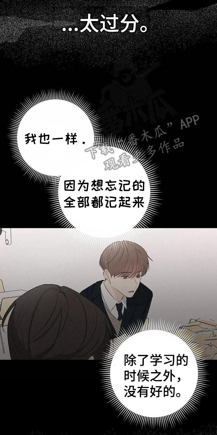 《刻意接近》第15章：无法集中 第2页