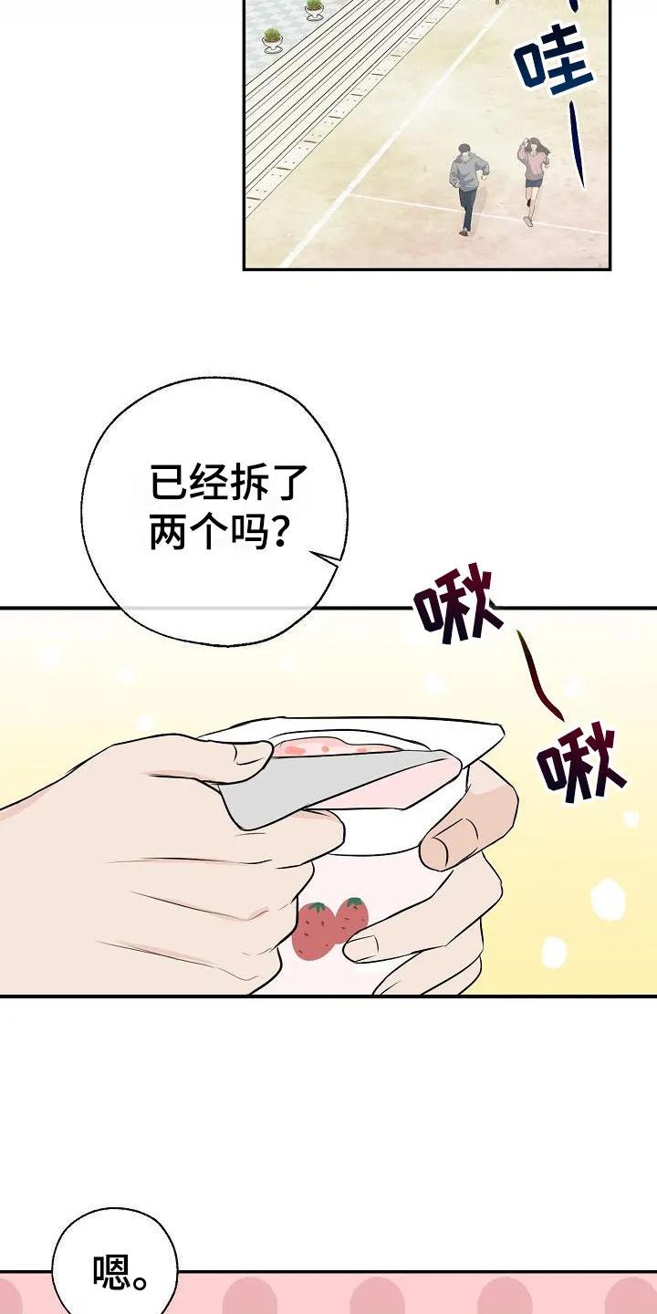 《刻意接近》第15章：无法集中 第12页