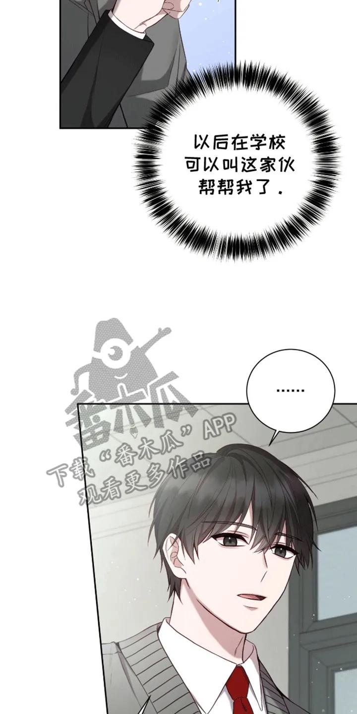 《大哥变身高中生》第16章：步步紧逼 第4页