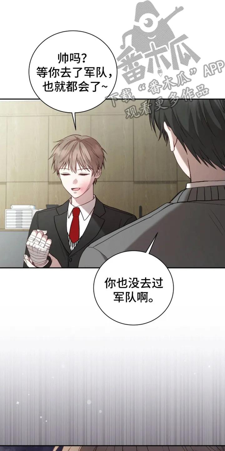 《大哥变身高中生》第16章：步步紧逼 第16页