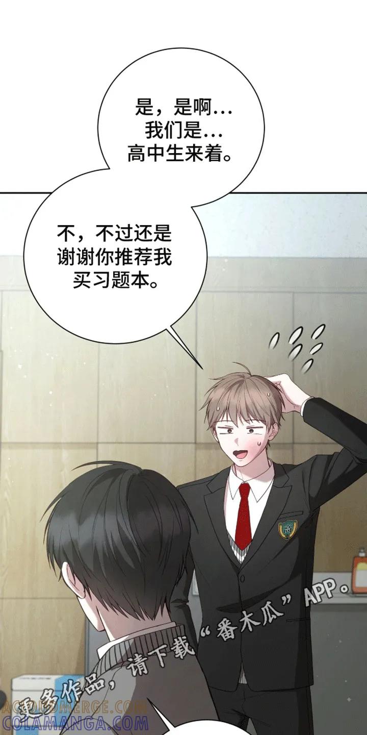 《大哥变身高中生》第16章：步步紧逼 第19页