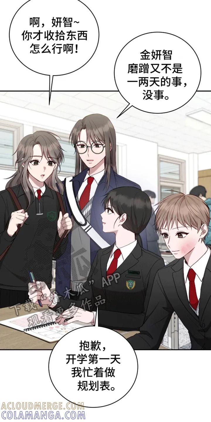 《大哥变身高中生》第17章：无法拒绝 第19页