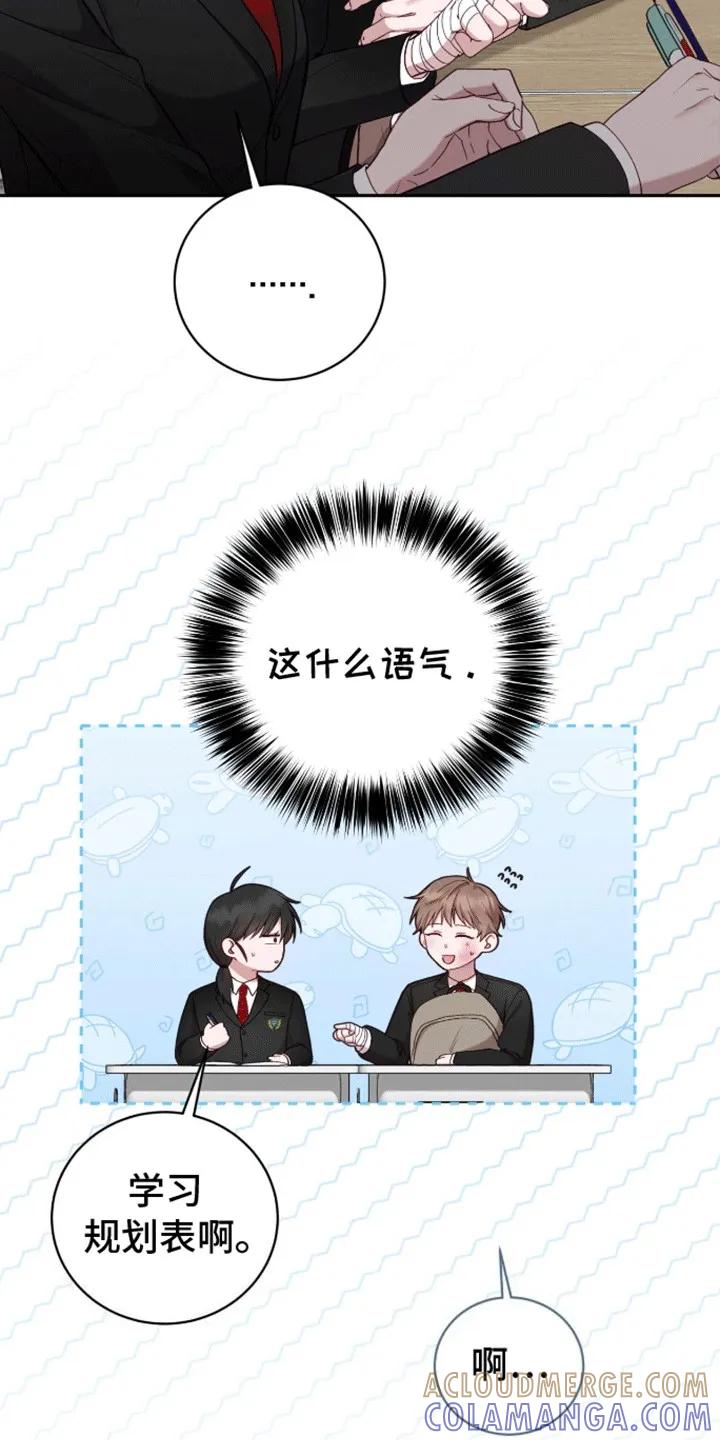 《大哥变身高中生》第17章：无法拒绝 第23页