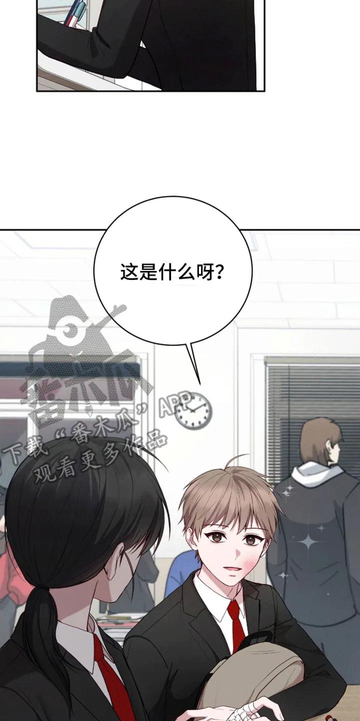 《大哥变身高中生》第17章：无法拒绝 第22页