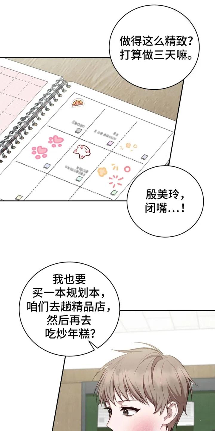 《大哥变身高中生》第17章：无法拒绝 第20页