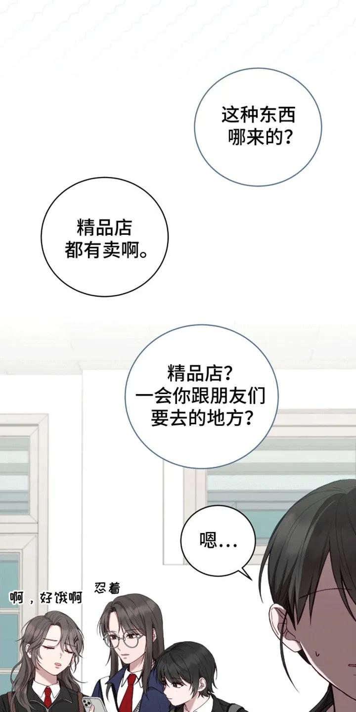 《大哥变身高中生》第17章：无法拒绝 第24页