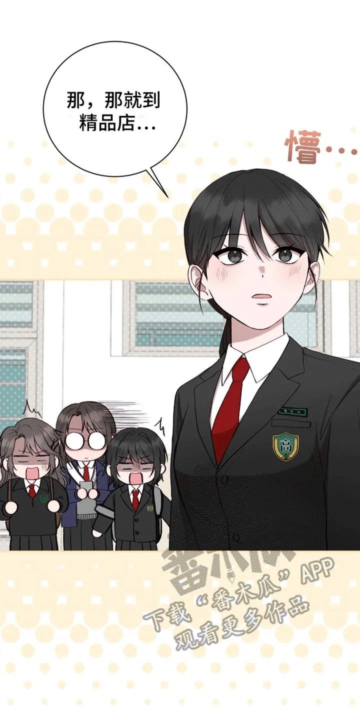 《大哥变身高中生》第17章：无法拒绝 第28页