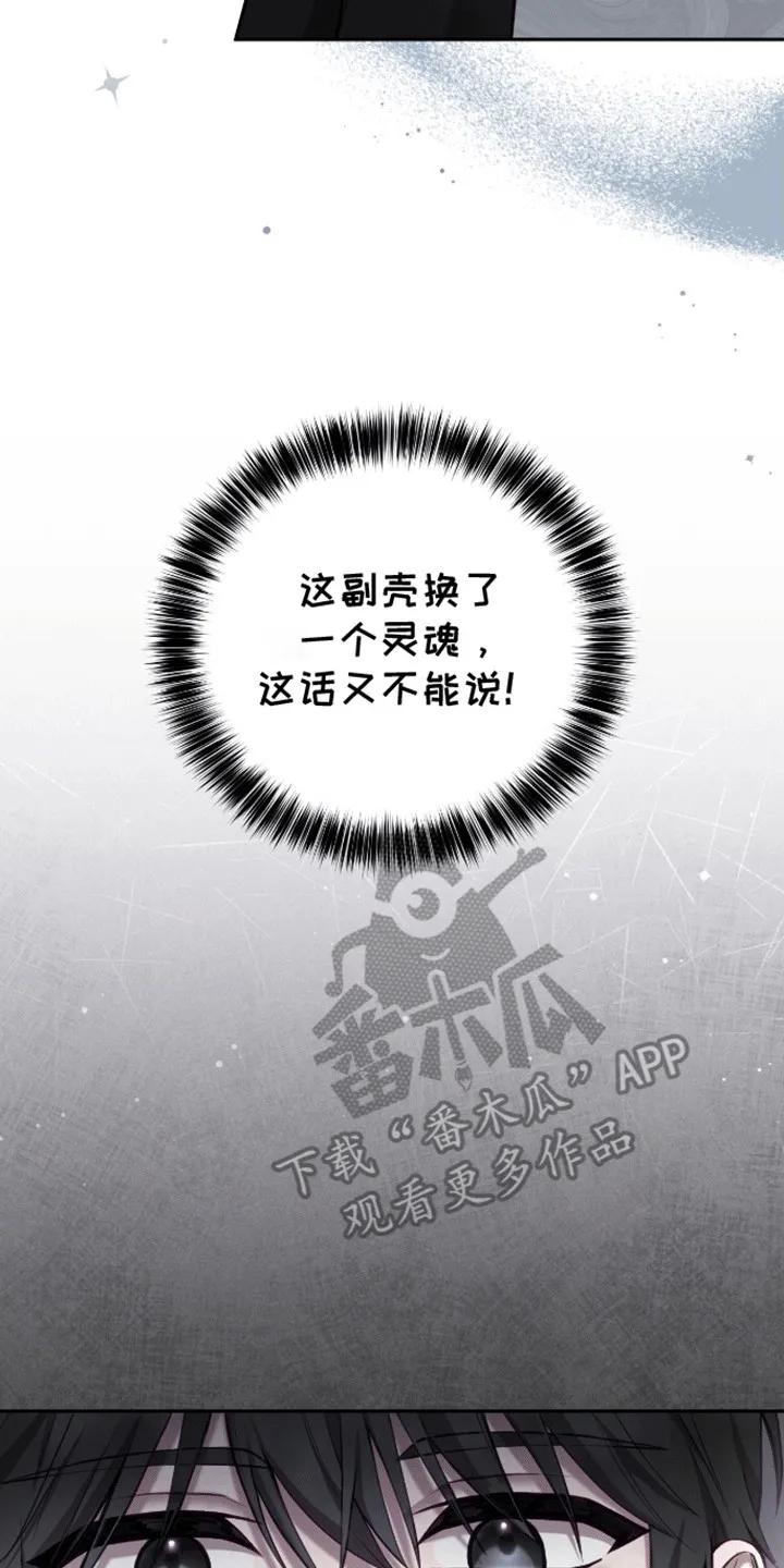 《大哥变身高中生》第17章：无法拒绝 第4页