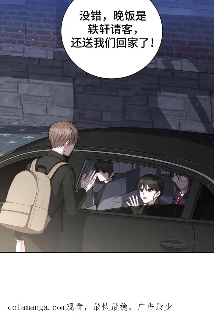 《大哥变身高中生》第18章：印象改观 第24页