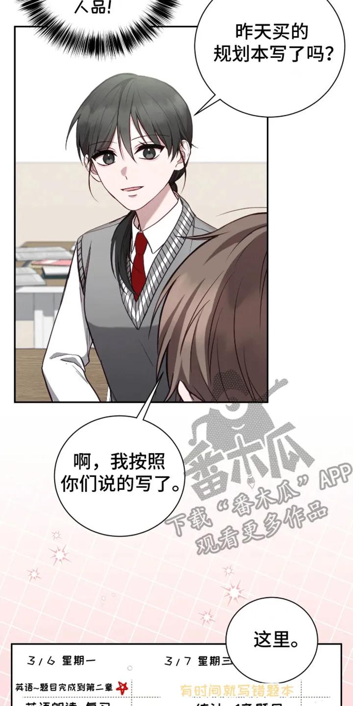 《大哥变身高中生》第18章：印象改观 第10页