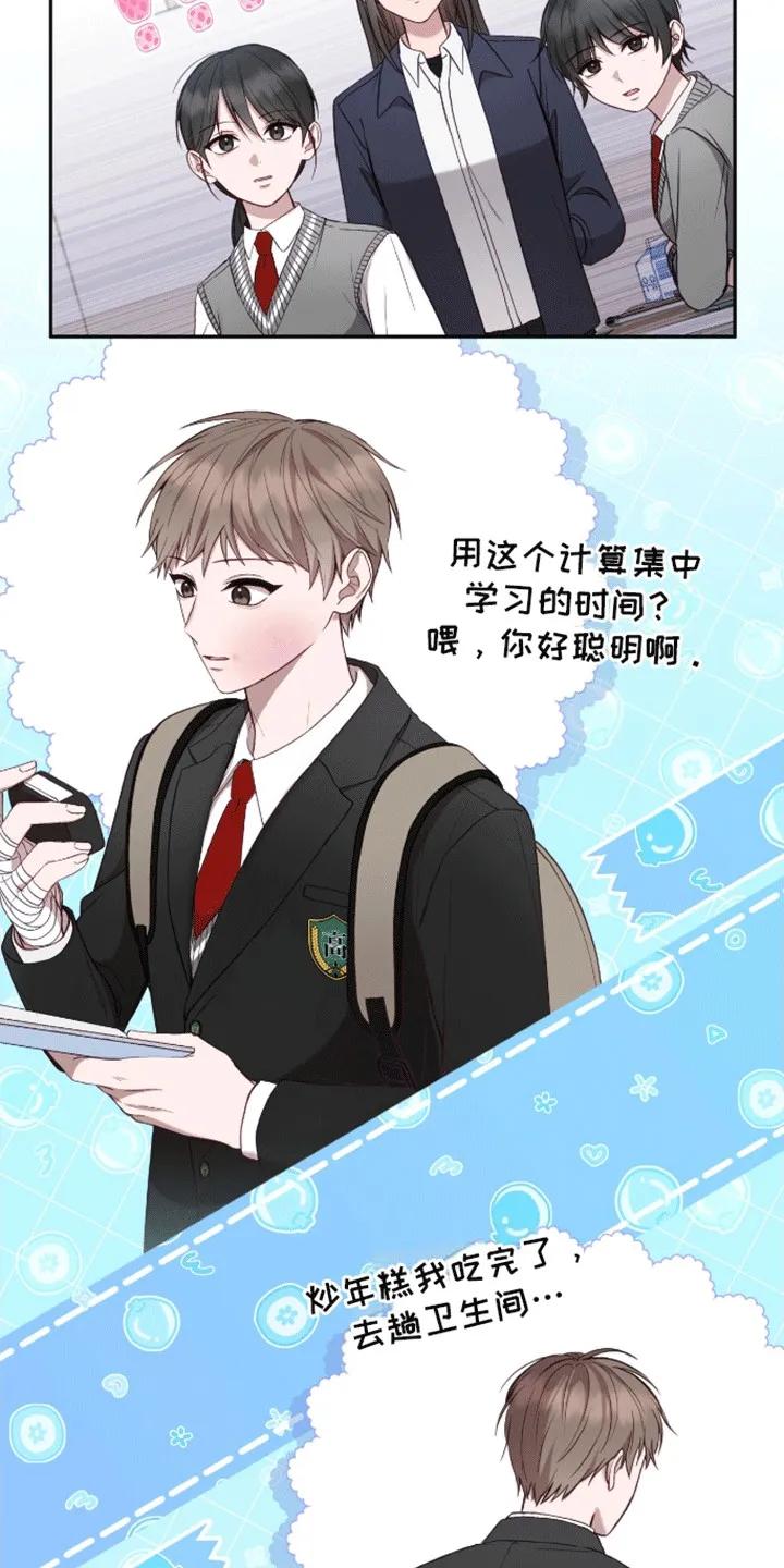 《大哥变身高中生》第18章：印象改观 第8页