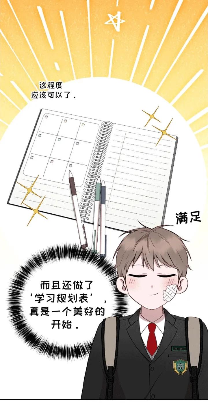 《大哥变身高中生》第18章：印象改观 第2页