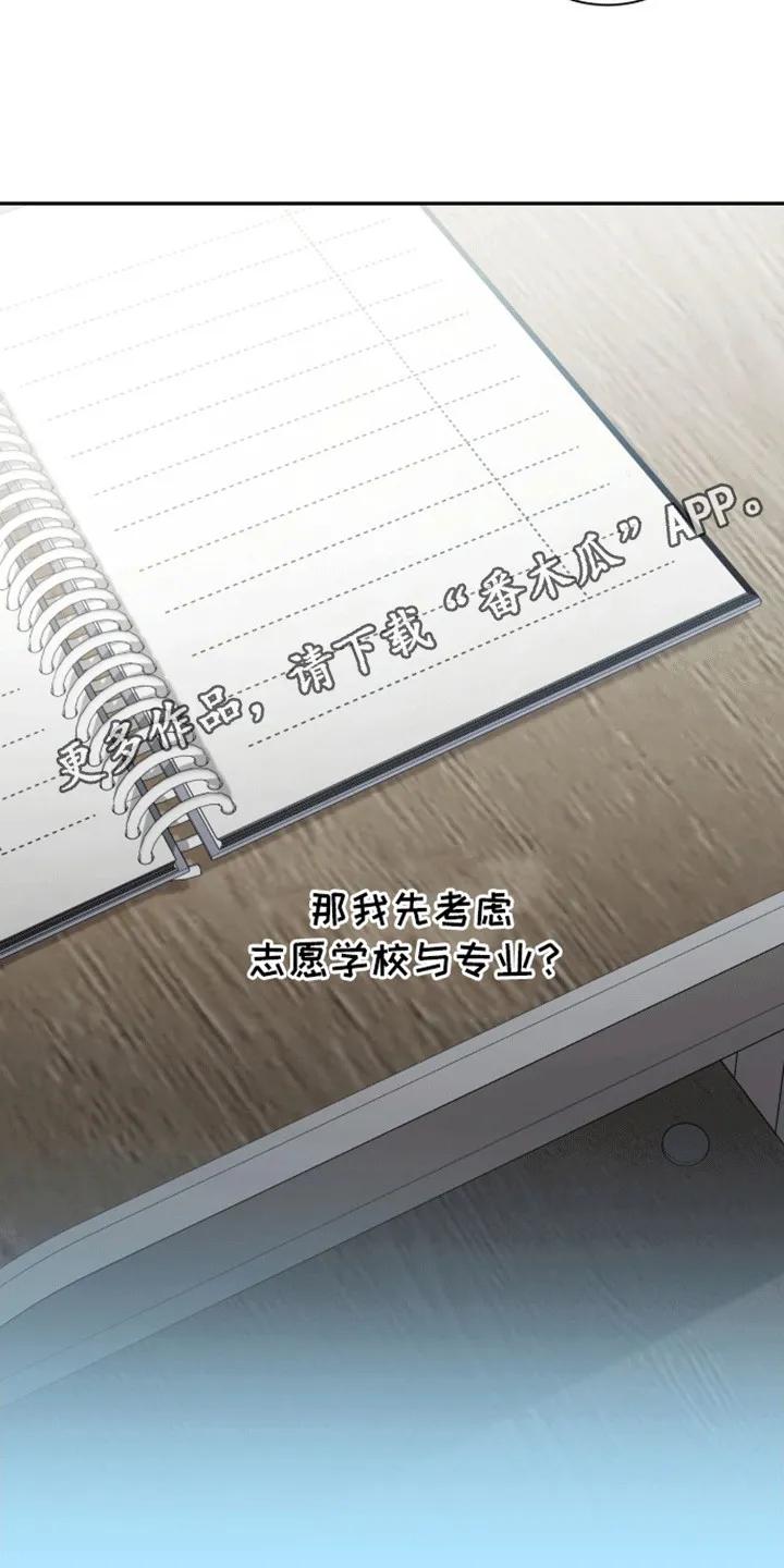 《大哥变身高中生》第18章：印象改观 第16页