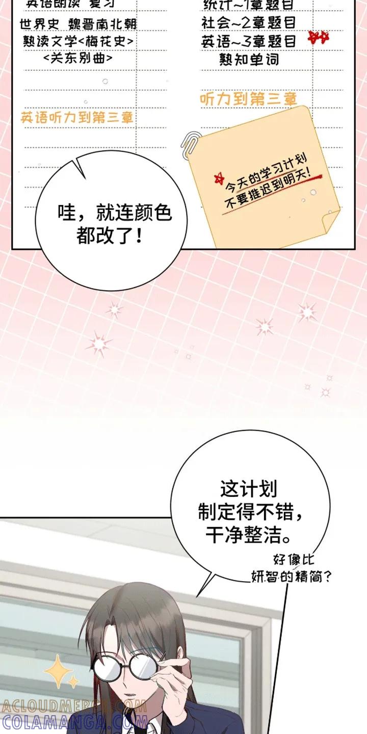《大哥变身高中生》第18章：印象改观 第11页