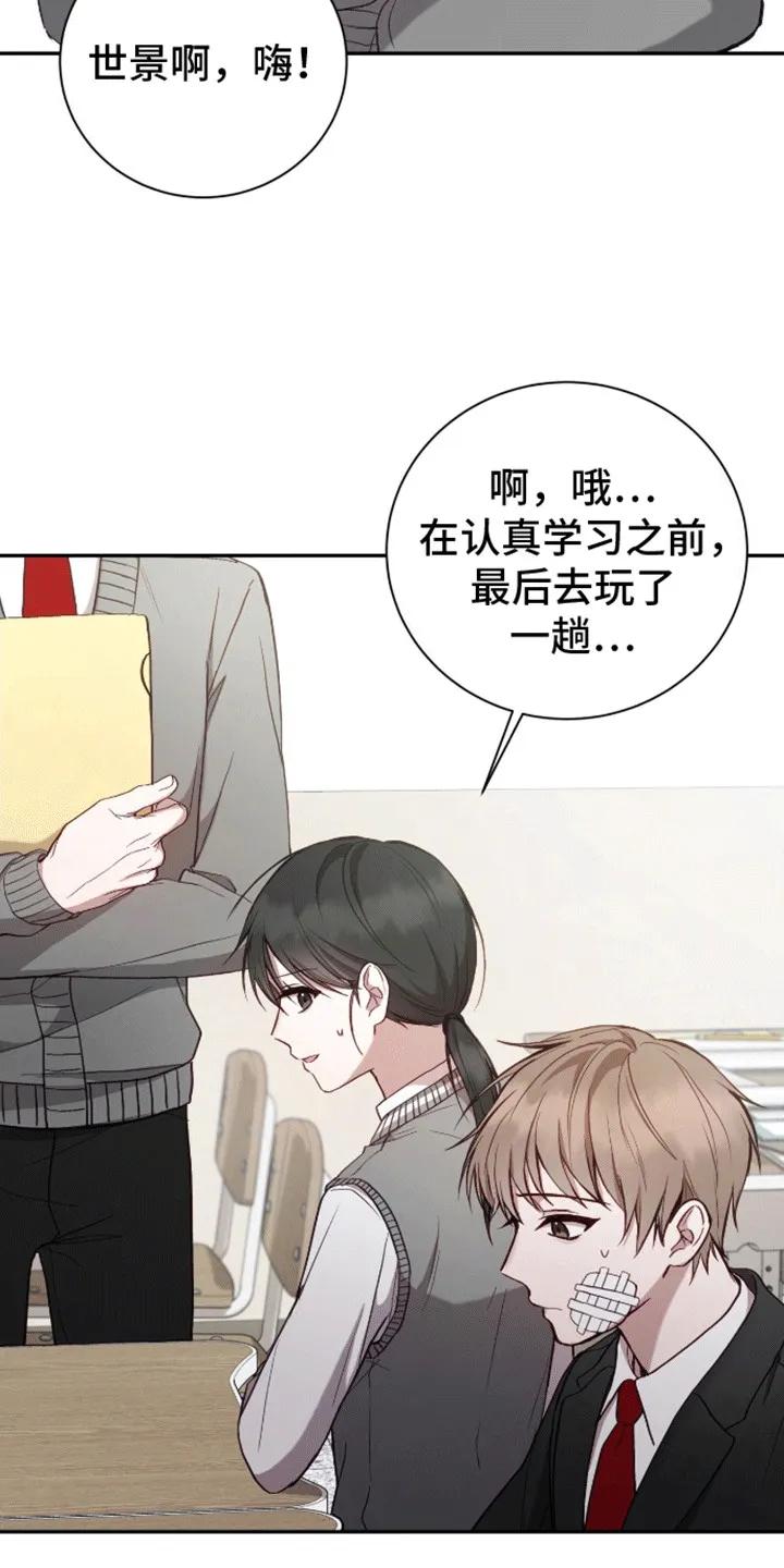 《大哥变身高中生》第18章：印象改观 第18页